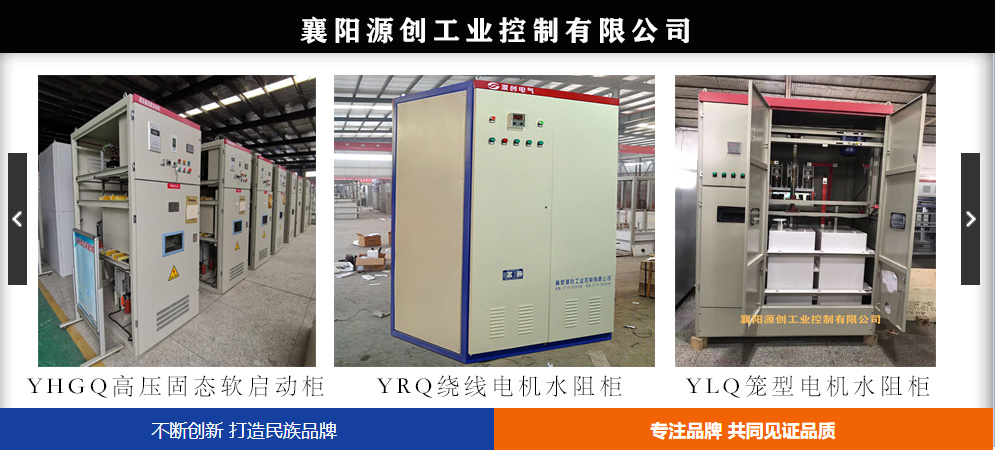 高壓電機(jī)軟啟動柜價格